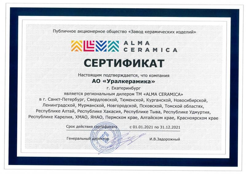 Региональный дилер ALMA ceramica 2021